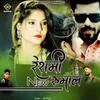 About Reshami Rumal (New) Song